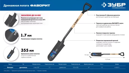 ЗУБР Фаворит, 353х152х1120мм, полотно 1.7мм, закалено, дерев. лакир. черенок высш. сорт с рукояткой, дренажная лопата, ПРОФЕССИОНАЛ (4-39515) купить в Уфе