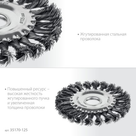 ЗУБР 125х22 мм, щетка дисковая для УШМ, жгутированная стальная проволока 0.5 мм, посад. 22 мм (35170-125) купить в Уфе
