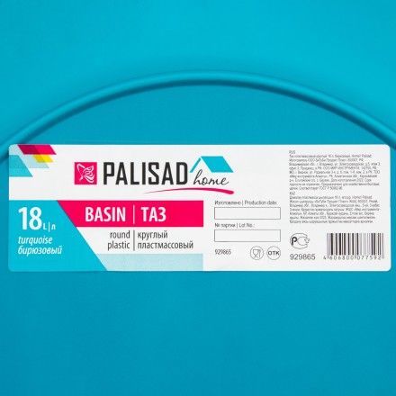 Таз пластмассовый круглый 18 л, бирюзовый, Home Palisad 929865 купить в Уфе