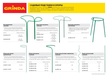 Подставка под цветы GRINDA, d=25х60см, полудуги, 2шт 422385-25-60 купить в Уфе