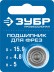 ЗУБР 15.9 мм, высота - 5 мм, подшипник для фрез, Профессионал (28799-15.9) купить в Уфе