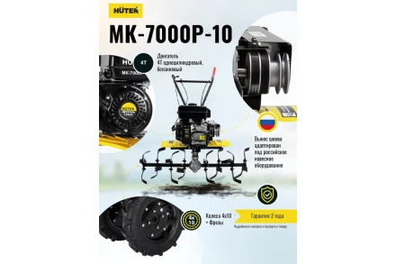 Сельскохозяйственная машина Huter МК-7000P-10 купить в Уфе