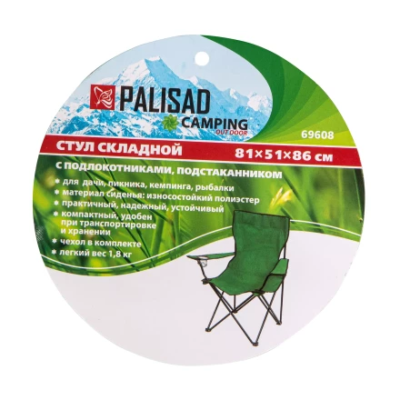 Стул складной с подлокотниками и подстаканником 81 х 51 х 86 см Camping Palisad 69608 купить в Уфе