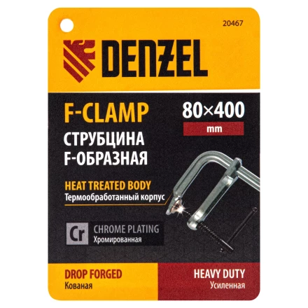 Струбцина F-образная Denzel 20467, 80x400мм, кованая купить в Уфе