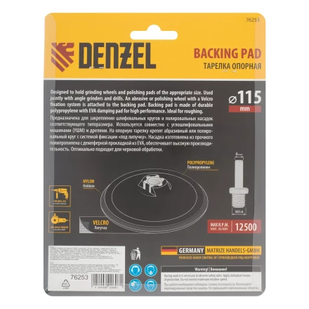 Тарелка опорная для дрели и УШМ с липучкой, 115 мм, твердая, с адаптером c М14 на d8 Denzel 76253 купить в Уфе