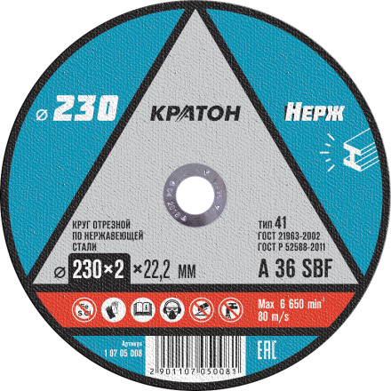 Круг отрезной по нержавеющей стали A36SBF O230 х 22,2 х 2мм Кратон 1 07 05 008 купить в Уфе
