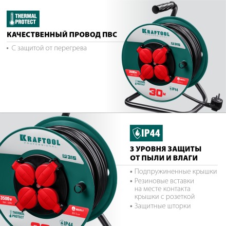 Силовые удлинители на катушке P-315, провод ПВС 3х1,5 мм кв. 55084-30 купить в Уфе