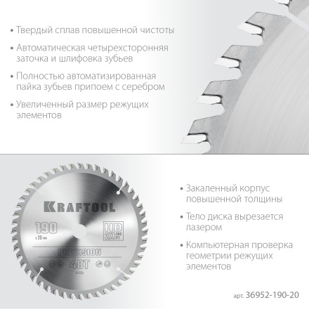 Диск пильный PRECISION, повышенный ресурс 36952-190-20 купить в Уфе