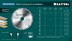 Диск пильный PRECISION, повышенный ресурс 36952-190-20 купить в Уфе