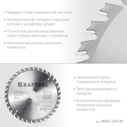 Диск пильный OPTIMA, повышенный ресурс 36951-210-30 купить в Уфе