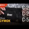Сумка монтажника С-23 серия «ПРОФИ» (КВТ) купить в Уфе
