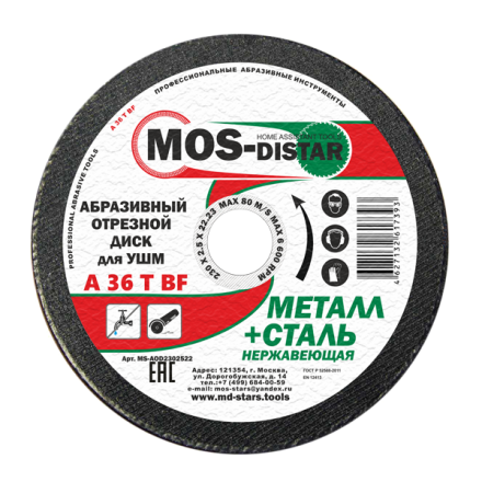 Абразивный отрезной диск по металлу 230*2.5*22.23 (уп.5шт) купить в Уфе