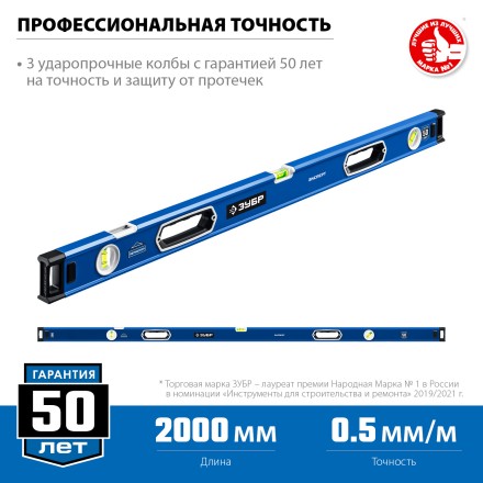 ЗУБР ЭКСПЕРТ, 2000 мм, с зеркальным глазком, уровень с усиленным профилем, Профессионал (34570-200) купить в Уфе