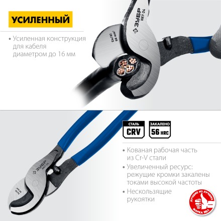 ЗУБР НКУ-24, d 16мм, 240мм, усиленный, кабелерез, Профессионал (23347-25) купить в Уфе