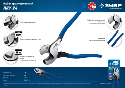 ЗУБР НКУ-24, d 16мм, 240мм, усиленный, кабелерез, Профессионал (23347-25) купить в Уфе