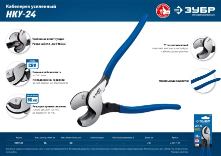 ЗУБР НКУ-24, d 16мм, 240мм, усиленный, кабелерез, Профессионал (23347-25) купить в Уфе