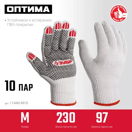 ЗУБР ОПТИМА, М (8), х/б перчатки с ПВХ покрытием (точка), 10 класс, 10 пар (11440-М10) купить в Уфе