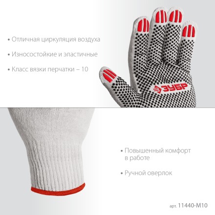 ЗУБР ОПТИМА, М (8), х/б перчатки с ПВХ покрытием (точка), 10 класс, 10 пар (11440-М10) купить в Уфе