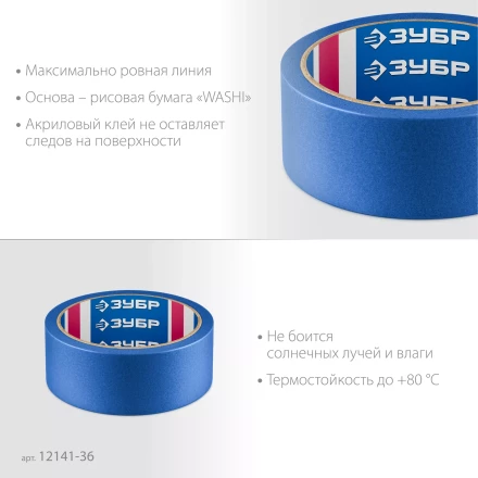 ЗУБР №100 36 мм х 25 м, для гладких и слегка шероховатых поверхностей, малярная лента, Профессионал (12141-36) купить в Уфе