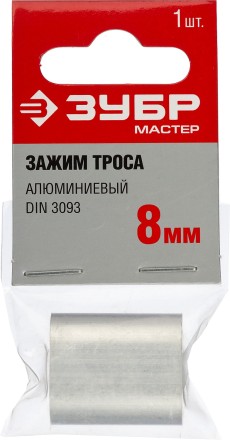 ЗУБР DIN 3093, 8 мм, 1 шт, алюминиевый зажим троса (304476-08) купить в Уфе