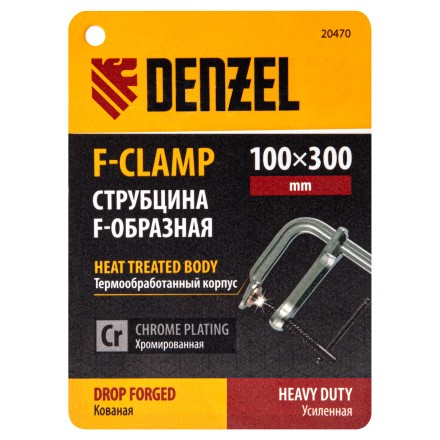 Струбцина Denzel F-образная, 100x300мм, кованая 20470 купить в Уфе