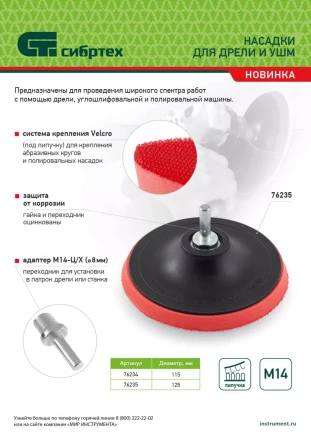 Насадка для дрели и УШМ с липучкой, 125 мм, с адаптером c М14 на d8 Сибртех 76235 купить в Уфе