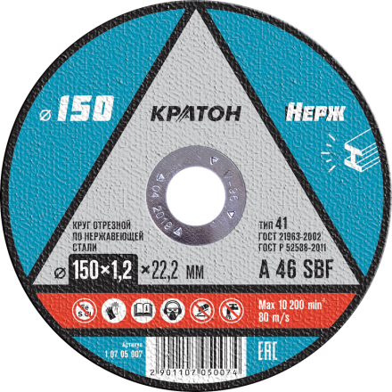 Круг отрезной по нержавеющей стали A46SBF O150 х 22,2 х 1,2мм Кратон 1 07 05 007 купить в Уфе