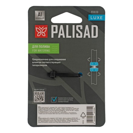 Муфта ремонтная Palisad 3/4&quot;, алюминий, TPR, Luxe 65839 купить в Уфе