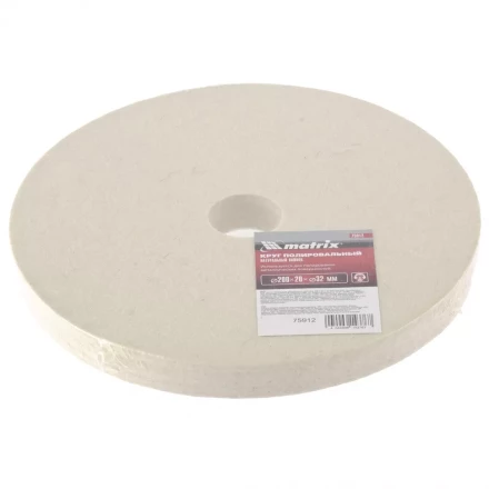 Круг полировальный из натурального войлока 200 х 20 х 32 мм MATRIX артикул 75912 купить в Уфе