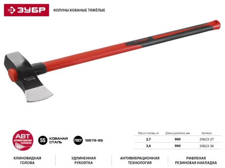 Колун ЗУБР &quot;МАСТЕР&quot; кованый с двухкомпонентной фиберглассовой рукояткой, 2,7кг/900мм 20623-27 купить в Уфе
