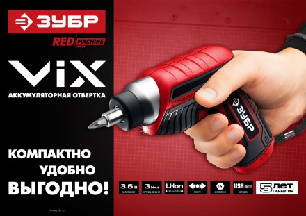 Отвертка аккумуляторная ViX ЗО-Е-3.6 Ли серия МАСТЕР купить в Уфе