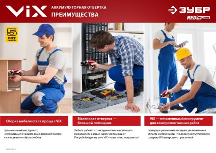 Отвертка аккумуляторная ViX ЗО-Е-3.6 Ли серия МАСТЕР купить в Уфе