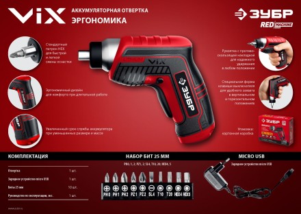 Отвертка аккумуляторная ViX ЗО-Е-3.6 Ли серия МАСТЕР купить в Уфе