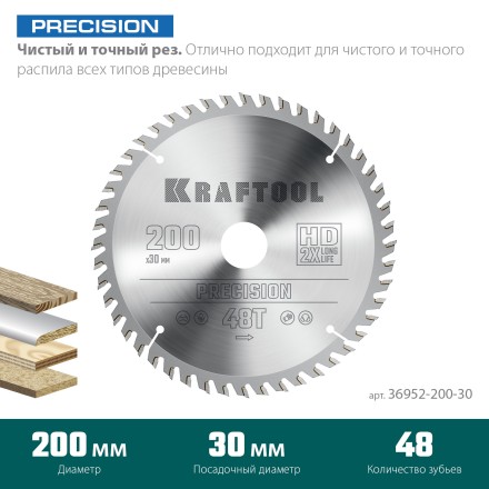 Диск пильный PRECISION, повышенный ресурс 36952-200-30 купить в Уфе