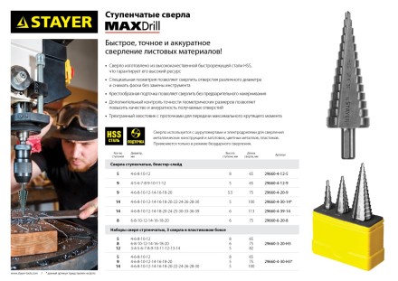 Сверло STAYER &quot;MASTER&quot; ступенчатое по сталям и цвет.мет., сталь HSS, d=4-30мм, 14ступ.d4-30, L-100мм, трехгран. хв.10мм 29660-4-30-14 купить в Уфе