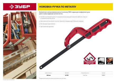 Ножовки-ручки по металлу серия Без серии купить в Уфе