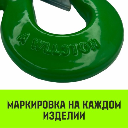 Крюк с проушиной чалочный HITCH 320A 2.0 Т (SZ071311) купить в Уфе