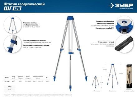 ЗУБР ШГ 160, геодезический штатив (34968) купить в Уфе