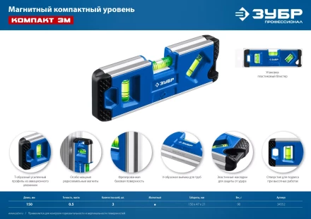 ЗУБР КОМПАКТ 3М, 150 мм, Т-образный усиленный профиль, магнитный компактный уровень, Профессионал (34552) купить в Уфе