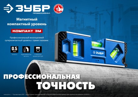 ЗУБР КОМПАКТ 3М, 150 мм, Т-образный усиленный профиль, магнитный компактный уровень, Профессионал (34552) купить в Уфе