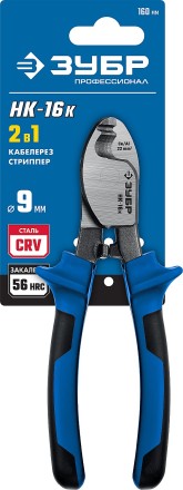 ЗУБР НК-16K, d 9 мм, 165 мм, 2-к рукоятки, кабелерез, Профессионал (23344-16) купить в Уфе