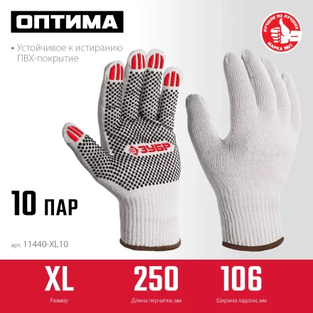 ЗУБР ОПТИМА, XL (10), х/б перчатки с ПВХ покрытием (точка), 10 класс, 10 пар (11440-XL10) купить в Уфе