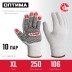 ЗУБР ОПТИМА, XL (10), х/б перчатки с ПВХ покрытием (точка), 10 класс, 10 пар (11440-XL10) купить в Уфе