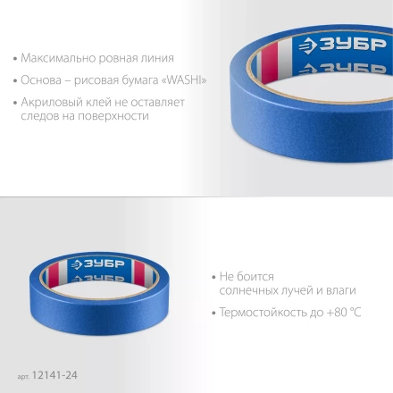 ЗУБР №100 24 мм х 25 м, для гладких и слегка шероховатых поверхностей, малярная лента, Профессионал (12141-24) купить в Уфе