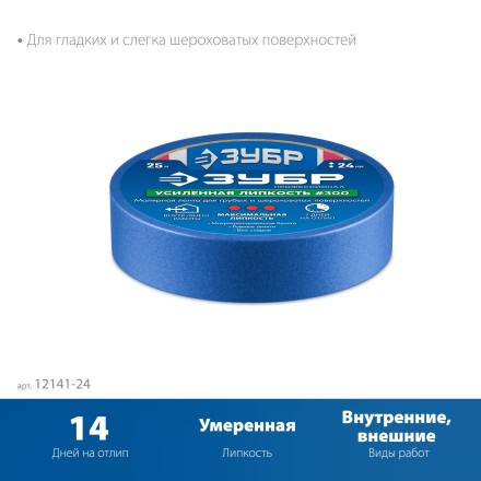 ЗУБР №100 24 мм х 25 м, для гладких и слегка шероховатых поверхностей, малярная лента, Профессионал (12141-24) купить в Уфе