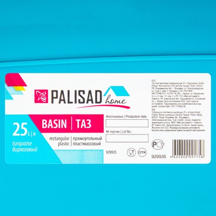 Таз пластмассовый прямоугольный 25 л, бирюзовый, Home Palisad 929935 купить в Уфе