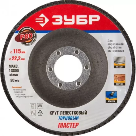 Круг шлифовальный ЗУБР &quot;ЭКСПЕРТ&quot; лепестковый торцевой, тип КЛТ 1, зерно-электрокорунд нормальный, P80, 115х22,2мм 36590-115-80 купить в Уфе