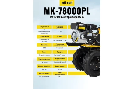 Сельскохозяйственная машина Huter МК-7800PL купить в Уфе