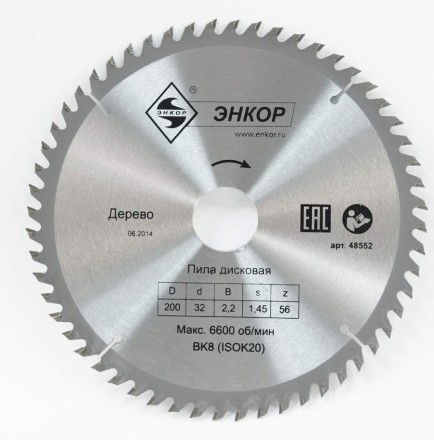 Диск пильный  ф200х32 z56 дерево Энкор 48552 купить в Уфе