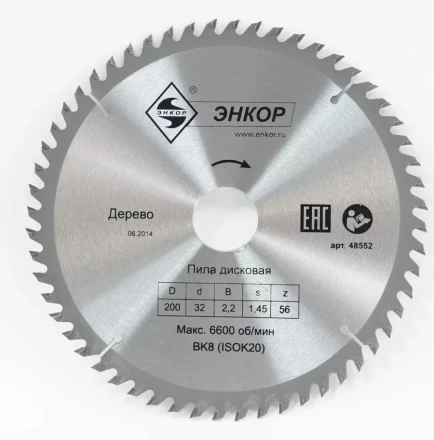 Диск пильный  ф200х32 z56 дерево Энкор 48552 купить в Уфе
